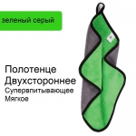 Полотенце из микрофибры, супервпитывающее 40*30 см. Зелено-серое